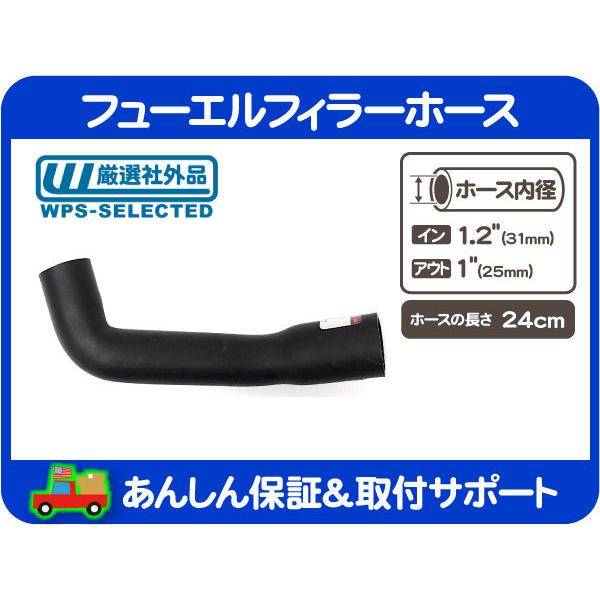 フューエル フィラー ホース パイプ・ラングラー YJ 92-95y 燃料 ホース ガソリン タンク...