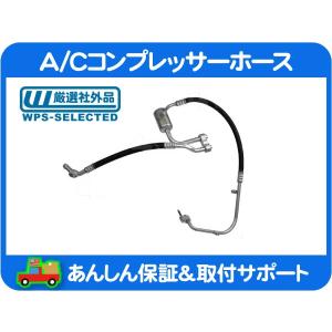 A/C コンプレッサー ホース ASSY・ビュイック リーガル 95 96 E- BA43C BA43CW AC エアコン クーラー ヒーター パイプ チューブ★KBQ