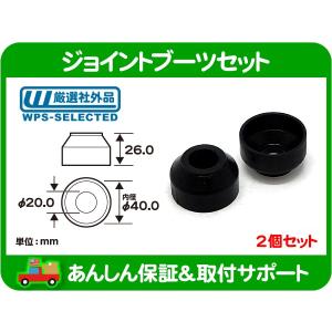 ジョイントブーツセット Rタイプ 黒 26.0xφ40.0mm 2個セット・汎用 アメ車 シボレー フォード クライスラー JEEP ダッジ USトヨタ★KDK｜wps