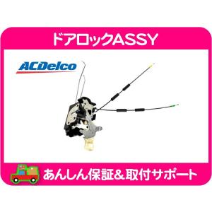 ドア ロック アクチュエーター ラッチ ASSY フロント 左・H2 ハマー 03