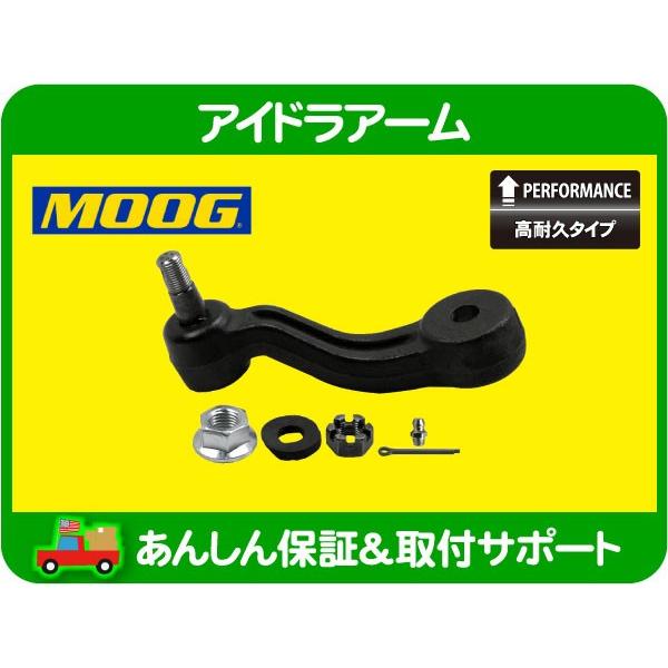 高耐久 MOOG ムーグ モーグ アイドラアーム アイドルアーム・サバーバン タホ C1500 K1...