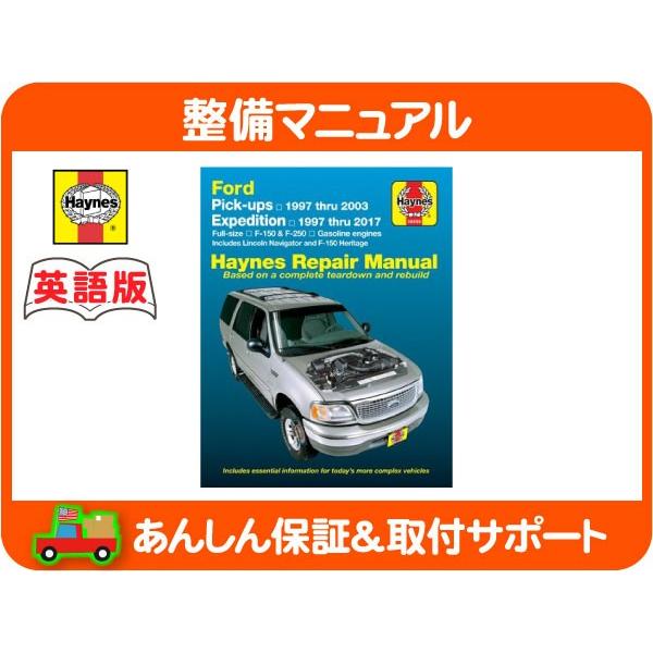 Haynes ヘインズ 整備 マニュアル 英語版 36059・フォード リンカーン ナビゲーター エ...
