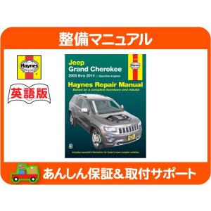 Haynes ヘインズ 整備 マニュアル 英語版 50025・Jeep グランド