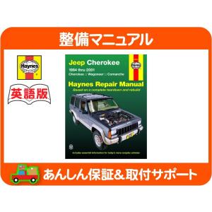 Haynes ヘインズ 整備 マニュアル 英語版 50030・Jeep ラングラー 87