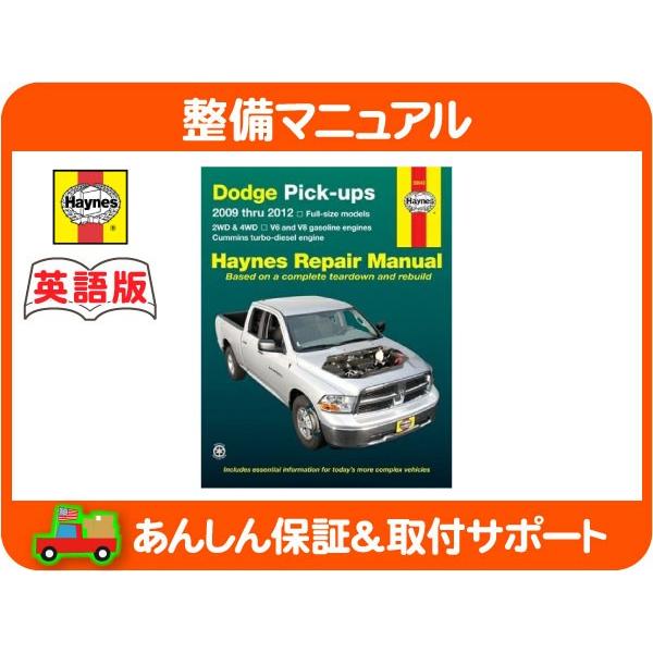 Haynes ヘインズ 整備 マニュアル 英語版 30043・ダッジ ラム ピックアップ トラック ...