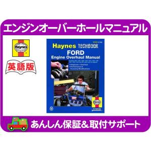 Haynes ヘインズ 整備 マニュアル 英語版 36048・64-93y フォード