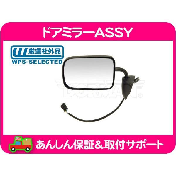 ドアミラー サイドミラー ASSY 左 ブラック 電動・ダッジ ダッヂ ラムバン B1500 B25...