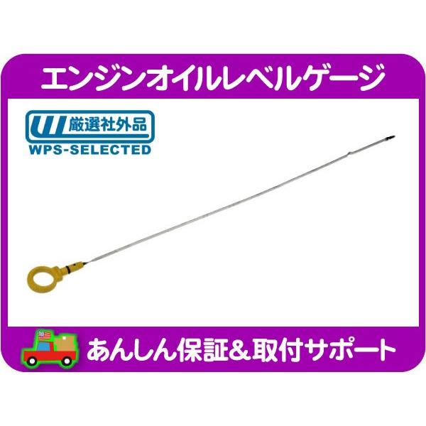 エンジン オイル レベル ゲージ・ダッジ チャージャー マグナム 300 300C LX35 4WD...