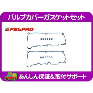 バルブカバー ガスケット セット・エクスプローラー スポーツトラック タペットカバー シール パッキン グロメット 1L2Z6584AA 同等★KRC