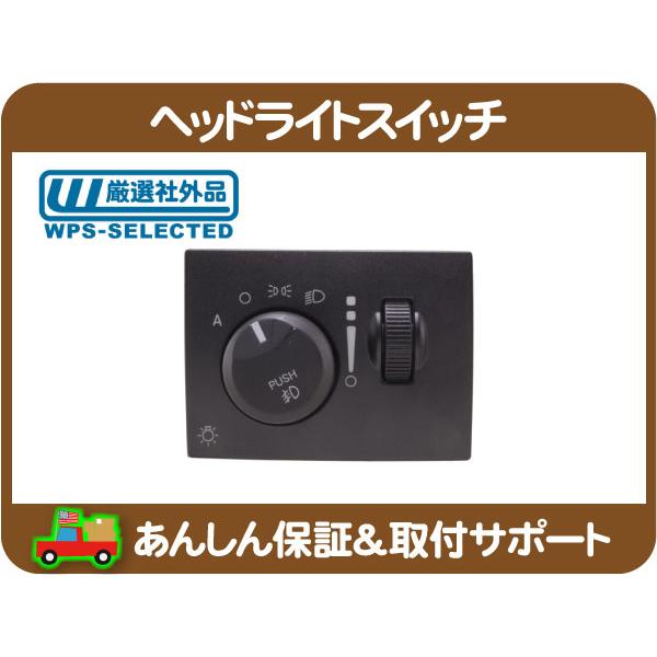 ヘッドランプ ヘッドライト スイッチ・チャージャー マグナム チャレンジャー 300C GH- AB...