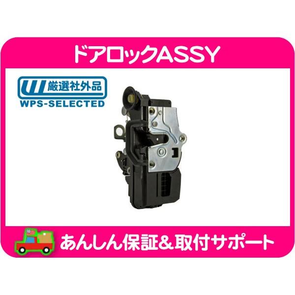 ドア ロック ラッチ ASSY リア 左 アクチュエーター・タホ エスカレード 07 08 09 ド...
