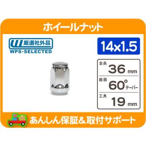 ホイールナット M14x1.5 袋 19H 24個・K1500 サバーバン タホ SRX ABA