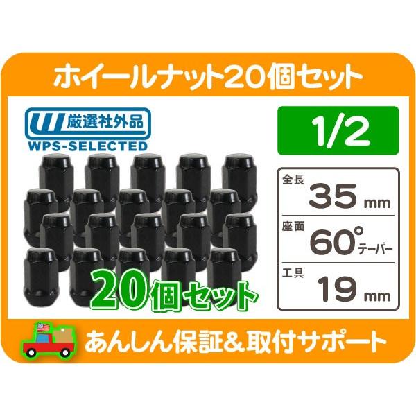ホイールナット 1/2 袋 ラグ黒 19H 20個・K5 K10 ラングラー エクスプローラー チェ...