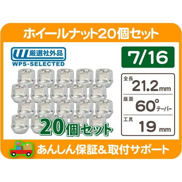 ホイールナット 7/16 貫通 19H 20個・K5ブレイザー サバーバン エルカミーノ C10 K...