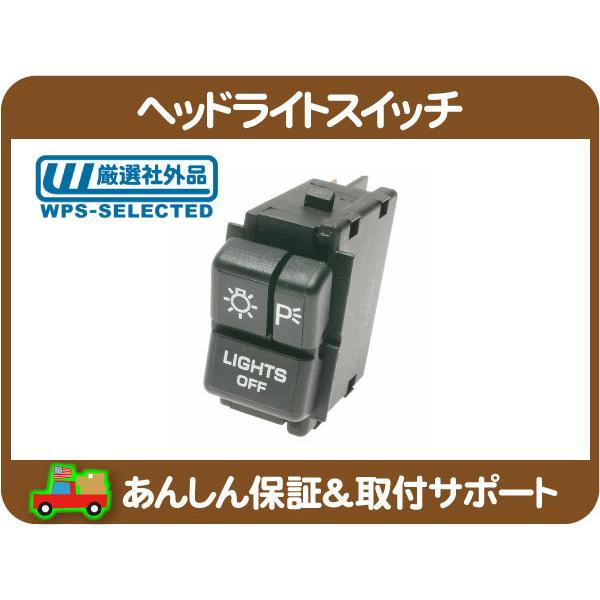 ヘッドライト ヘッドランプ スイッチ SW・グランドワゴニア トランザム フィエロ Jeep ルーム...