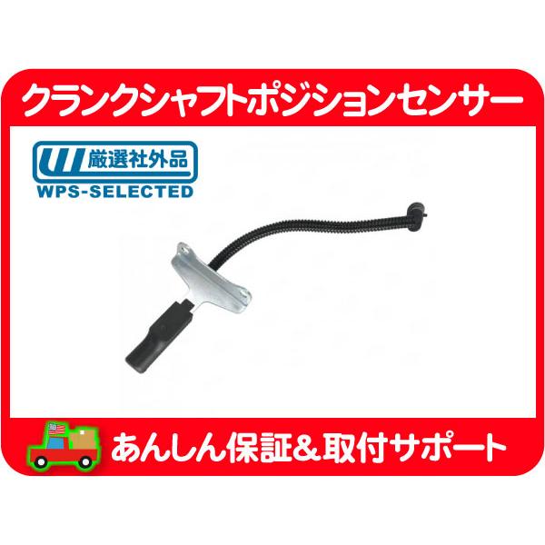 クランク シャフト ポジション センサー・ダッジ ラムバン 90-93y 5.2L 5.9L B15...