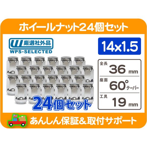 ホイール ナット M14x1.5 袋 19H 24個・K1500 サバーバン タホ SRX ABA-...