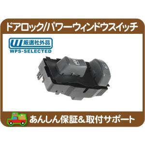 パワーウィンドウ スイッチ フロント 左 運転席・シボレー 96-05y