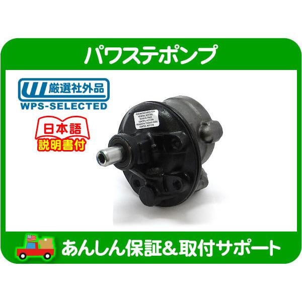 パワステ ポンプ・サバーバン エスカレード ユーコンデナリ タホ C10 K10 シルバラード アス...
