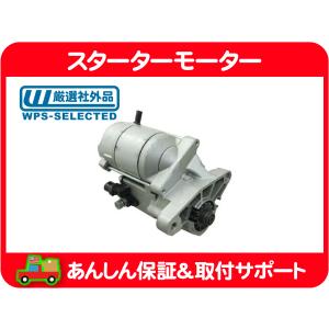 ダッジチャージャーセルモーター新品 スターター モーター セル セルスターター・クライスラー ダッジ