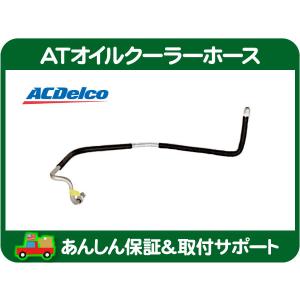 94〜96キャデラック ブロアム エンジンオイルクーラーライン カプリス