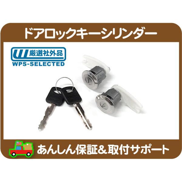 ドア ロック シリンダー キー 2個セット メッキ・ブロンコ F150 92-95y 鍵 カギ ドア...
