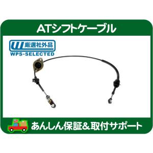 ATシフトケーブル アッパー サバーバン・ユーコンXL タホ・ユーコン