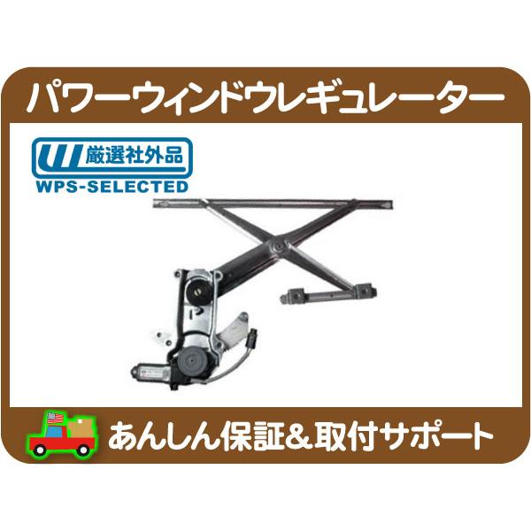 パワー ウィンドウ レギュレーター フロント 右 モーター ASSY・ダッジ ラム ピックアップ ト...