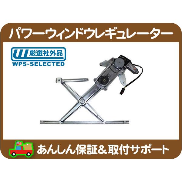 パワー ウィンドウ レギュレーター モーター ASSY フロント 右・Jeep グランドチェロキー ...