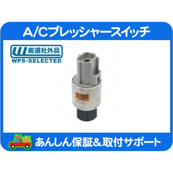 A/Cプレッシャースイッチ 低圧側・ラムピックアップ ダコタ グランドチェロキー ラングラー TJ ...