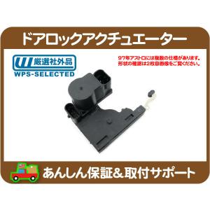 ドアロック アクチュエーター・サバーバン タホ アストロ エスカレード