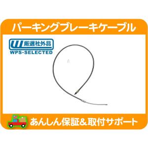 スバル　サンバートラック　TT系　サイドブレーキワイヤー左右セット サンバー TT1 TT2 TV1 TV2 TW1 TW2 パーキングブレーキケーブル SP