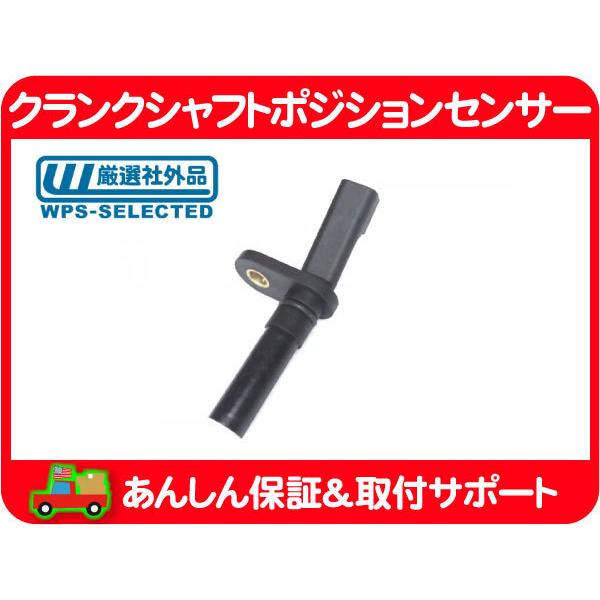 [在庫処分超特価] クランク シャフト ポジション センサー・コンチネンタル 95-02y 4.6L...