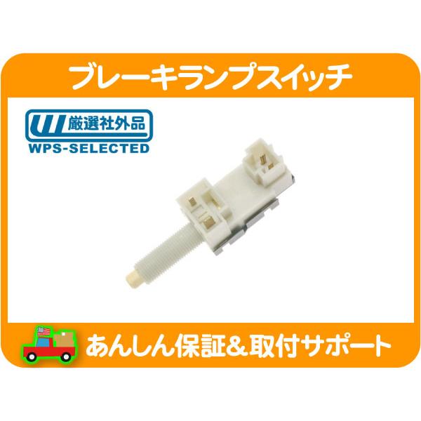 ブレーキ ランプ スイッチ・サバーバン K5 ブレイザー アストロ ストップ ライト センサー SW...