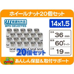 ホイールナット M14x1.5 袋 19H 24個・K1500 サバーバン タホ SRX ABA
