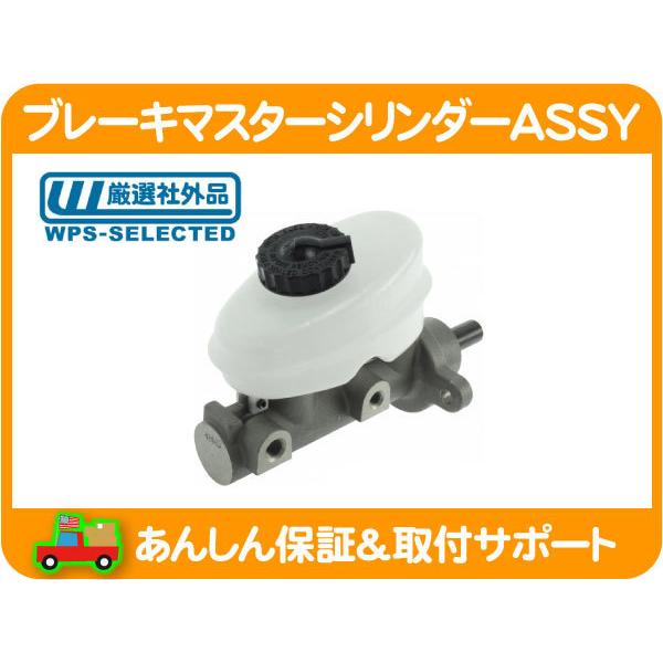 ブレーキ マスター シリンダー ASSY・グランドチェロキー チェロキー ZJ ZG 7MX XJ ...