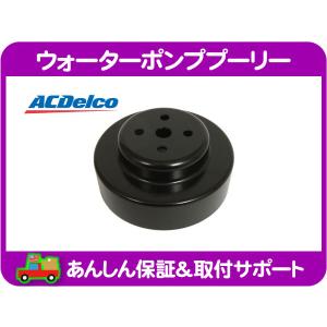 ウォーターポンプ・シボレー サバーバン K5ブレイザー C10/K10