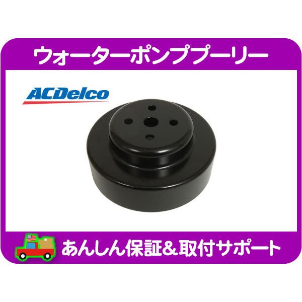 ウォーター ポンプ プーリー・サバーバン K5 ブレイザー タホ ユーコン C/K アストロ S10...