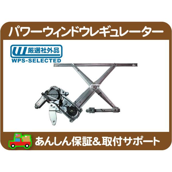 パワー ウィンドウ レギュレーター フロント 左 モーター・ラムピックアップ 94-01y 5.2L...