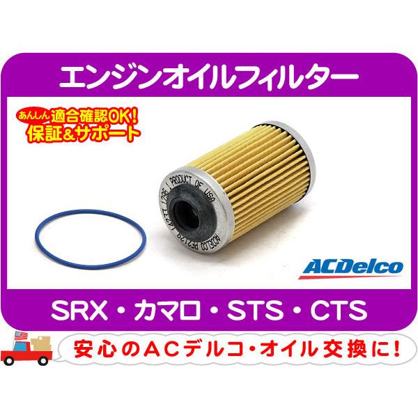 エンジン オイル クリーナー フィルター エレメント・SRX T265S STS X295S カマロ...