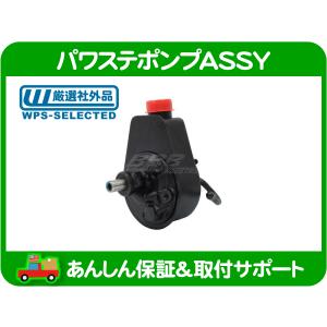 96年式 シボレー サバーバン4WD パワステオイル漏れ修理