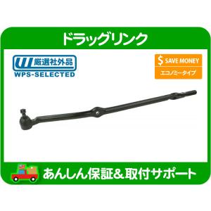 Jeep TJラングラー ドラッグリンク アジャスタースリーブ タイロッド アジャスタースリーブ ドラッグリンク側・TJ ラングラー 右ハンドル