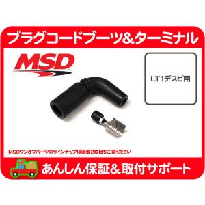 プラグ コードブーツ ターミナル ストレート オス 8mm・汎用品