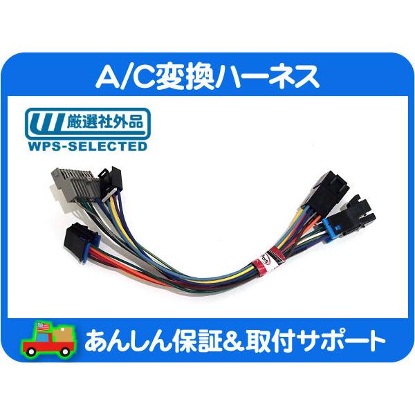 A/C コントロールパネル 変換 ハーネス ・95y サバーバン タホ C1500 K1500 C/...
