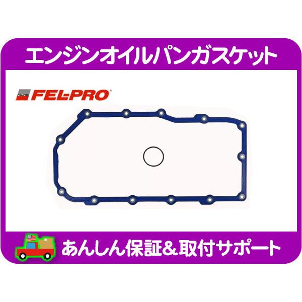 エンジンオイルパン ガスケット・PTクルーザー GF-PT2K20 01-04y クライスラー シー...