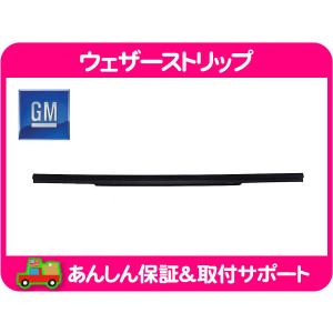 GM純正 フロント ガラスモール 右・サバーバン タホ エスカレード