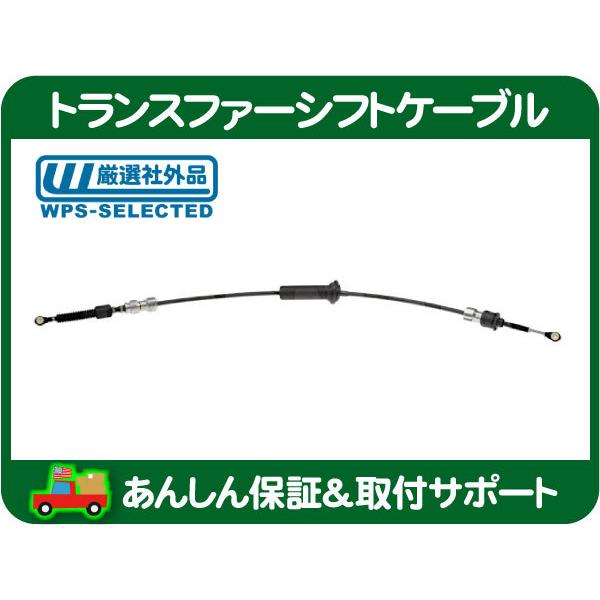 トランスファー シフト ケーブル・ラングラー 07-11y JK ジープ シフト ワイヤー 5206...