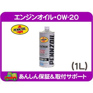 エンジンオイル 5W-30 1L ペンズオイル 全合成油 PLATINUM・GM