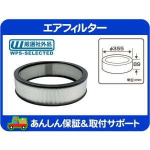 エーデルブロック 交換用10インチ エアクリーナー☆エアフィルター