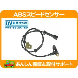 ABS スピード センサー フロント 左・PTクルーザー アンチロック ブレーキ システム ABSセンサー ホイール GF-PT2K20 GH-PT24 PT24T★MXA｜ワールドパフォーマンスサービス